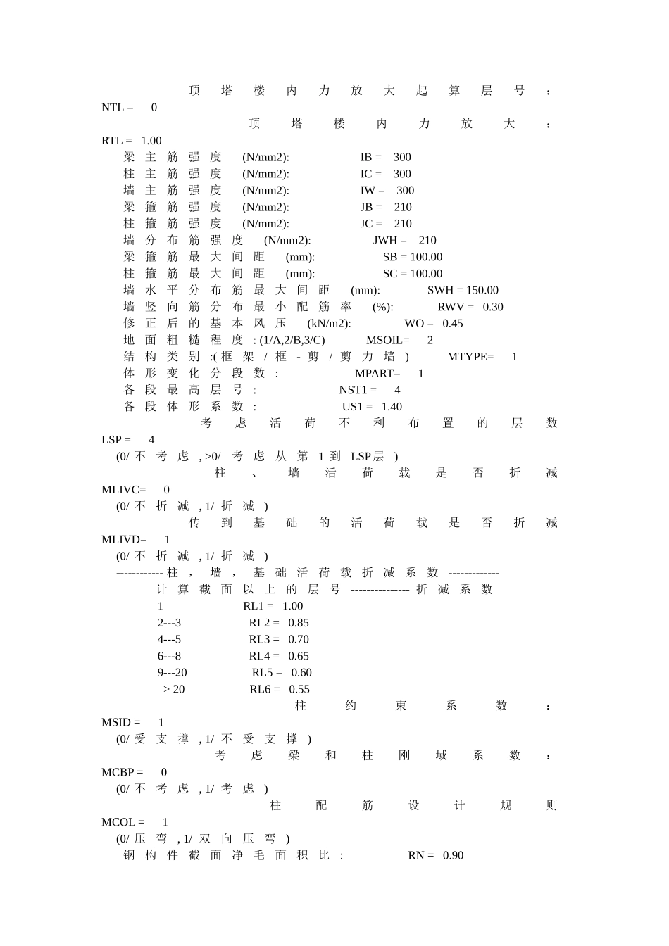结构分析设计基本信息_第2页