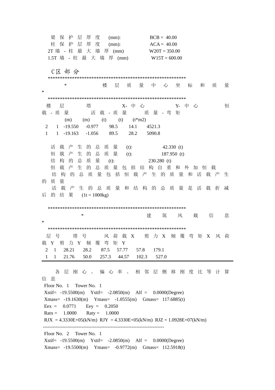 结构分析设计基本信息_第3页