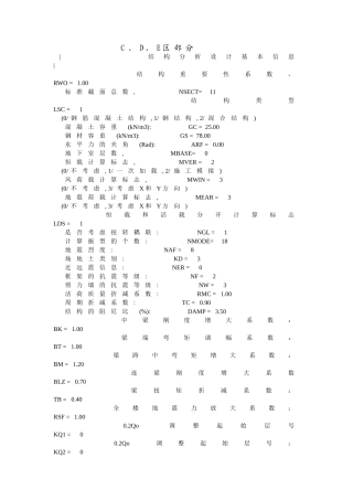 结构分析设计基本信息