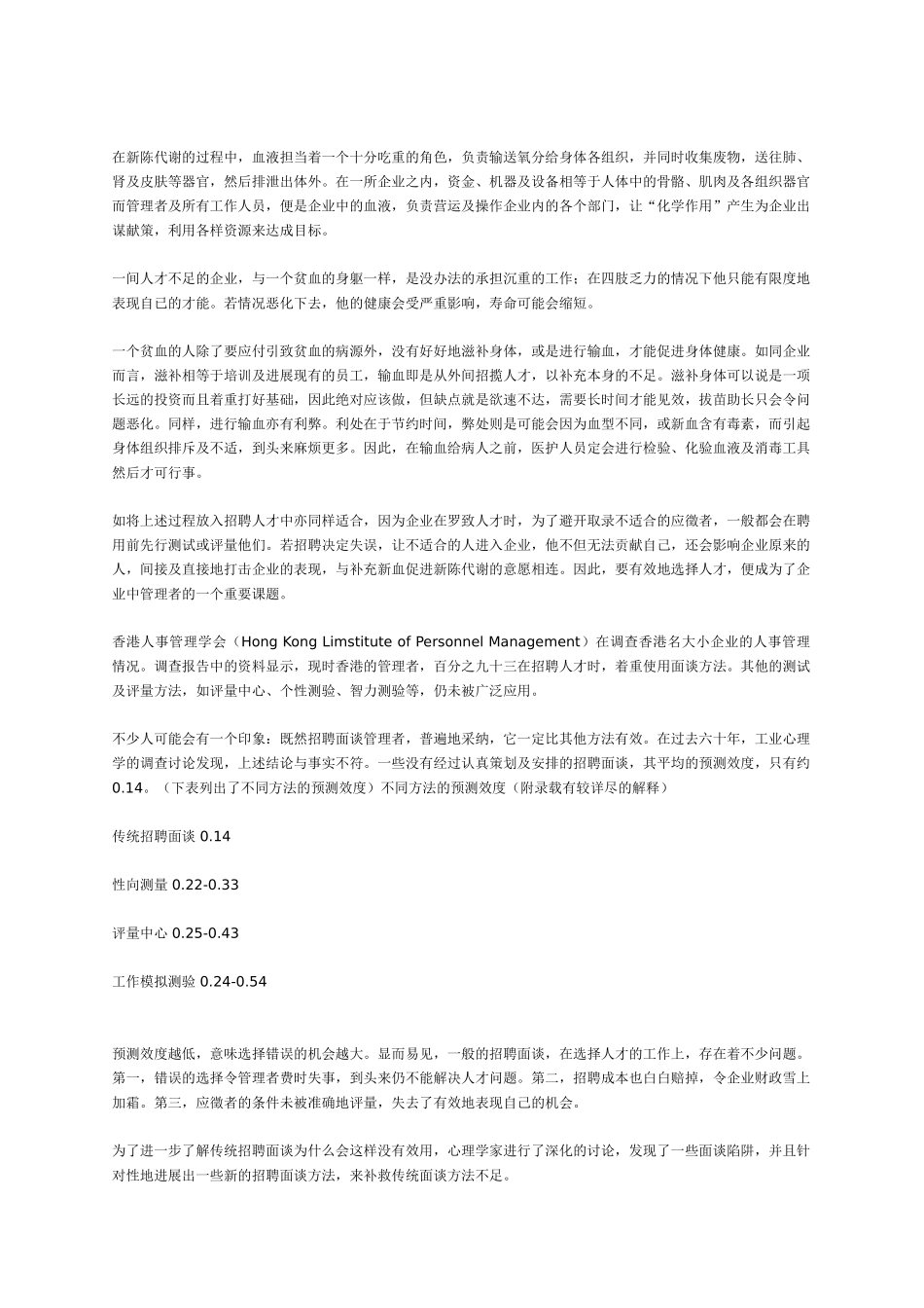 结构化面试技巧_第2页