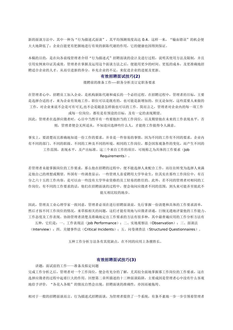 结构化面试技巧_第3页