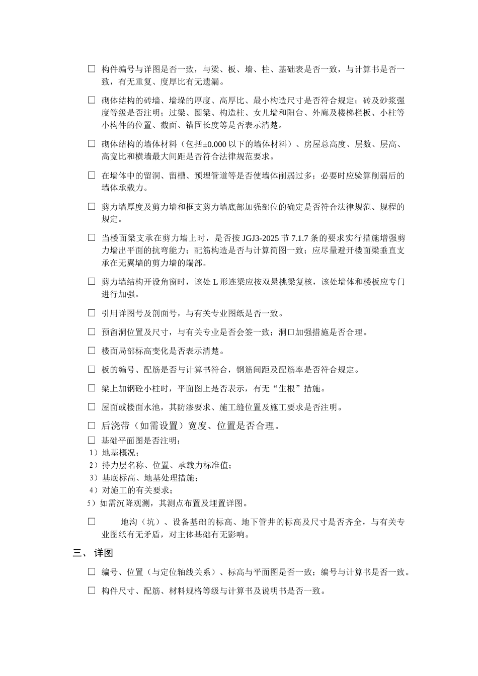 结构专业施工图校对内容_第2页