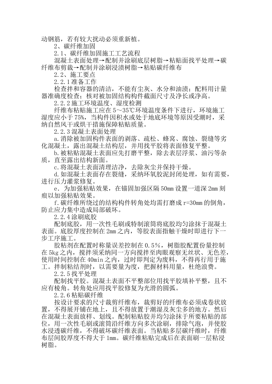 结构加固施工技术在校安工程中的应用_第2页