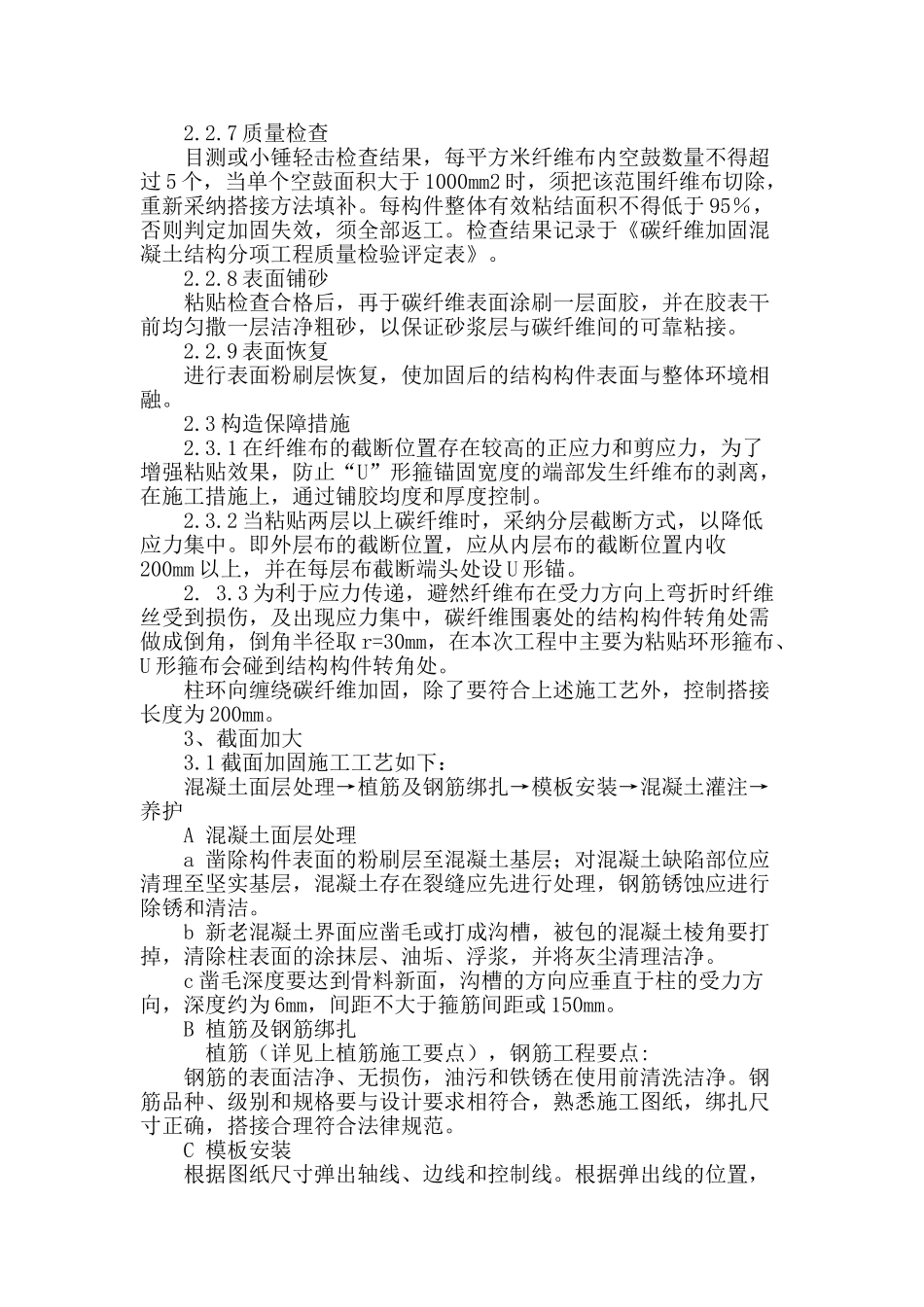 结构加固施工技术在校安工程中的应用_第3页