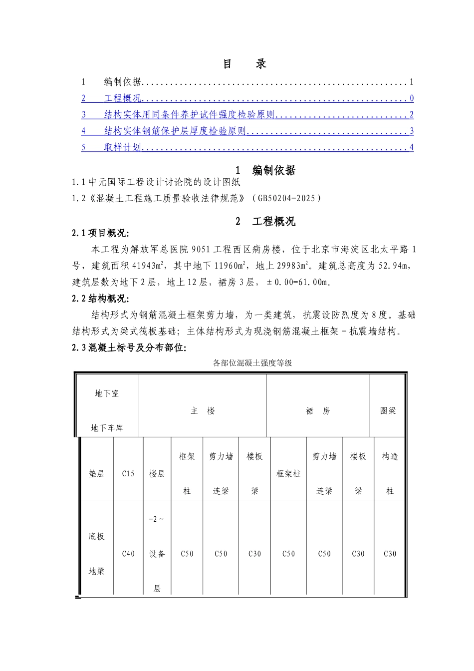 结构实体检验方案_第1页