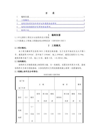 结构实体检验方案