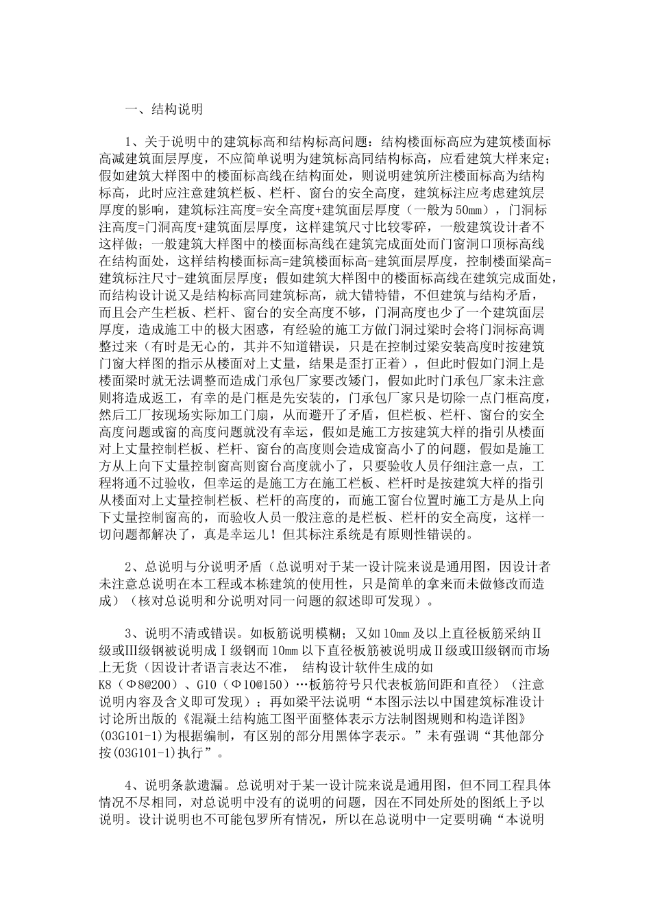 结构图常见的问题_第1页