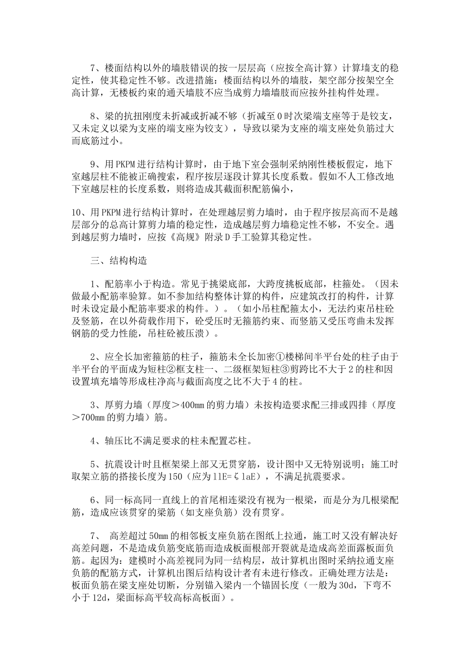 结构图常见的问题_第3页