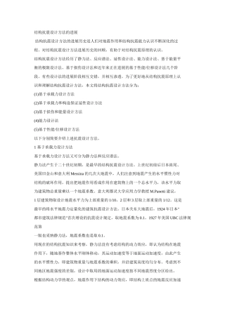 结构抗震设计方法的发展