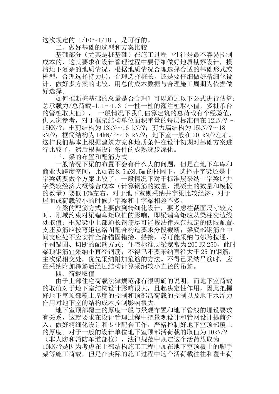 结构成本控制的精细化设计_第2页