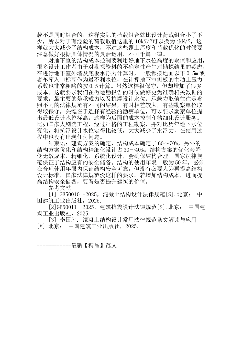 结构成本控制的精细化设计_第3页