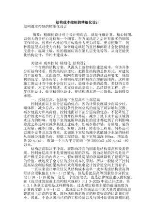 结构成本控制的精细化设计