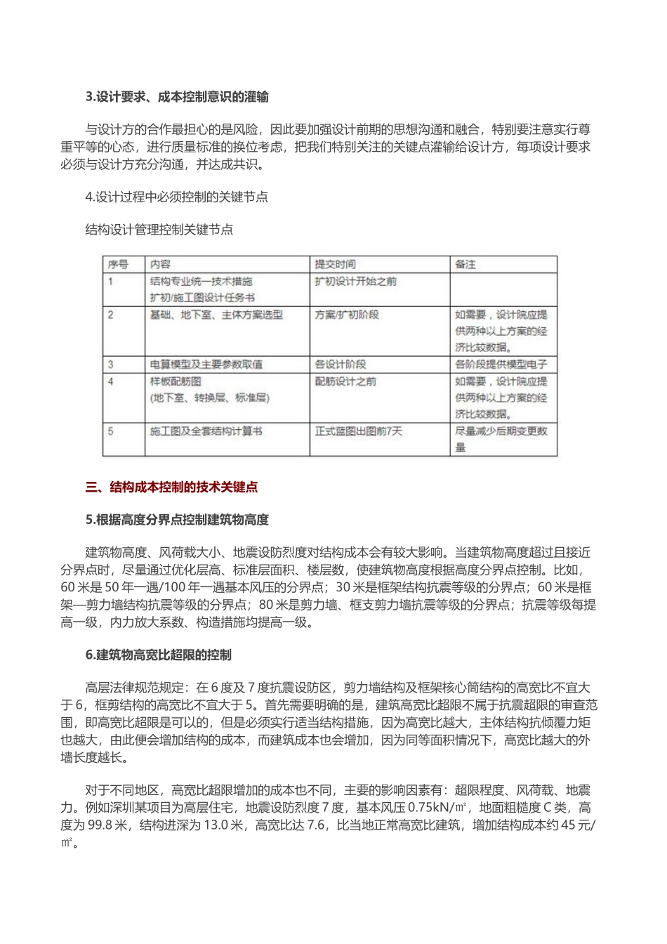 结构成本控制关键节点分析_第2页