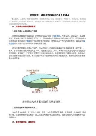 结构成本控制关键节点分析