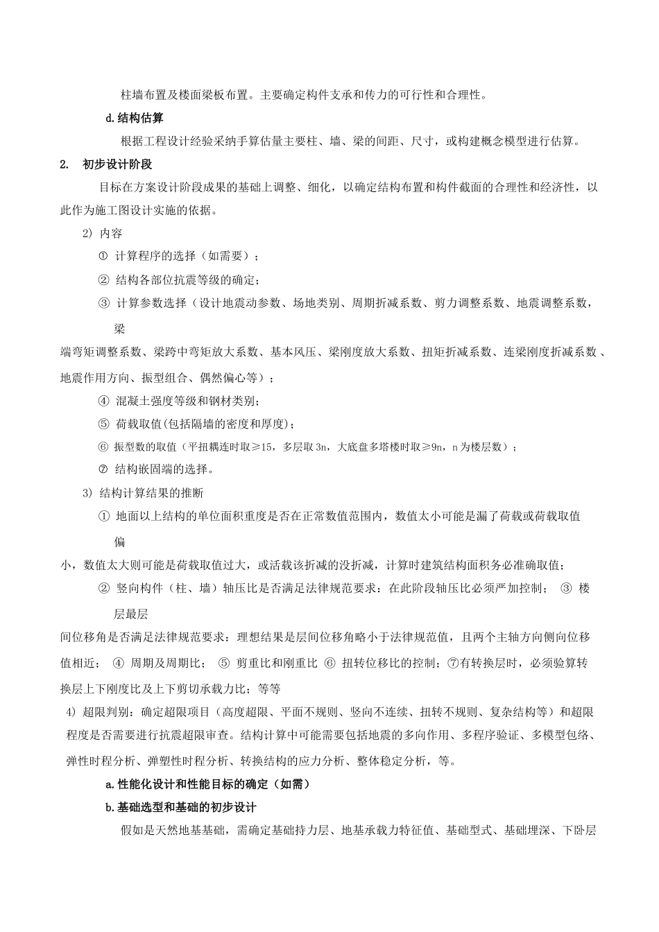 结构设计基本流程_第2页