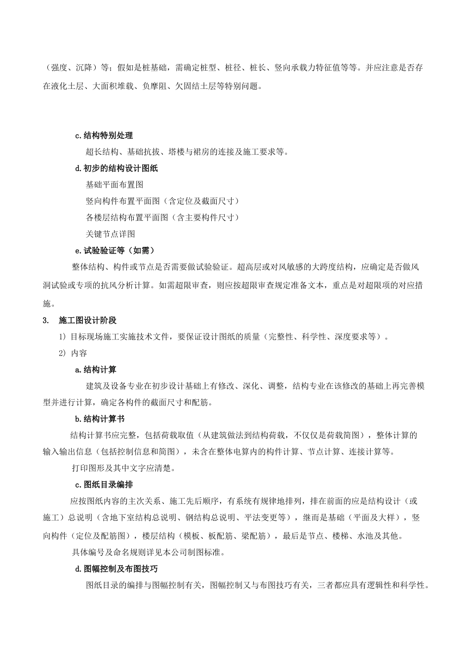 结构设计基本流程_第3页