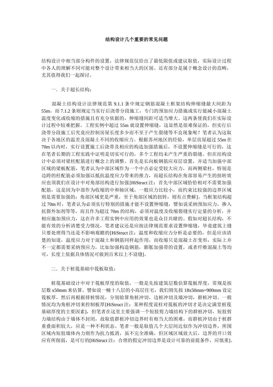 结构设计几个重要的常见问题_第1页
