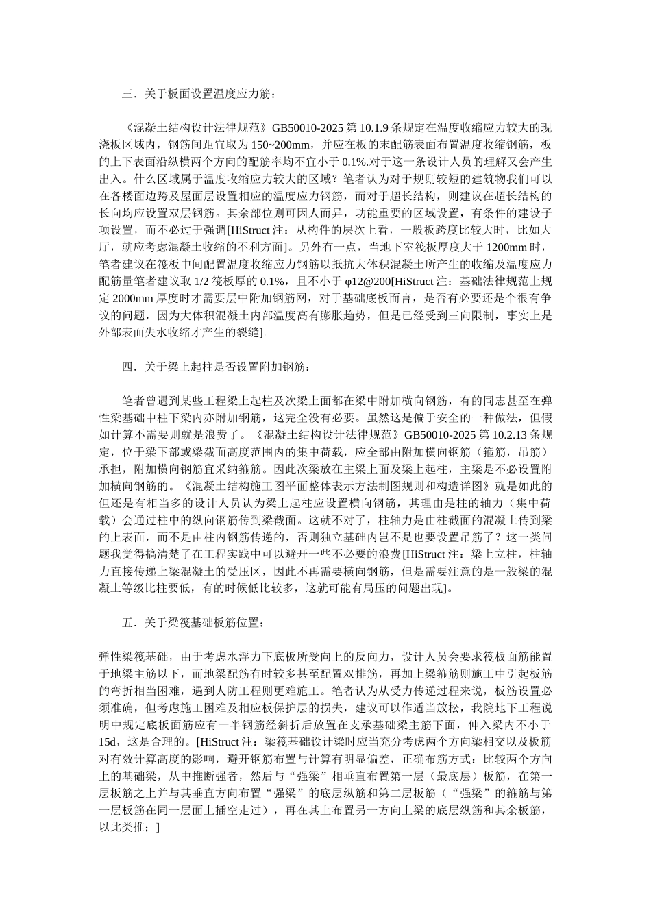 结构设计几个重要的常见问题_第2页