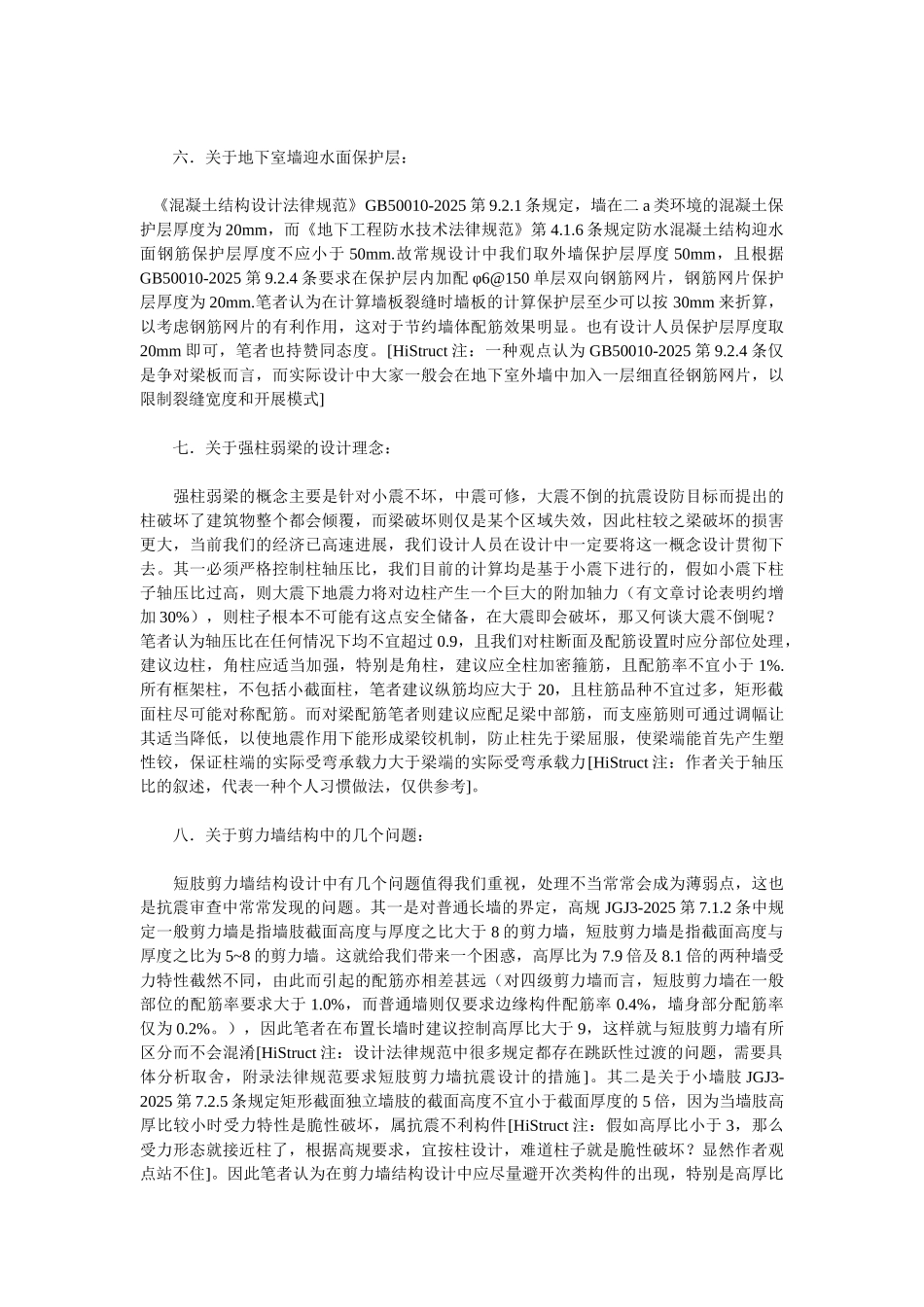 结构设计几个重要的常见问题_第3页
