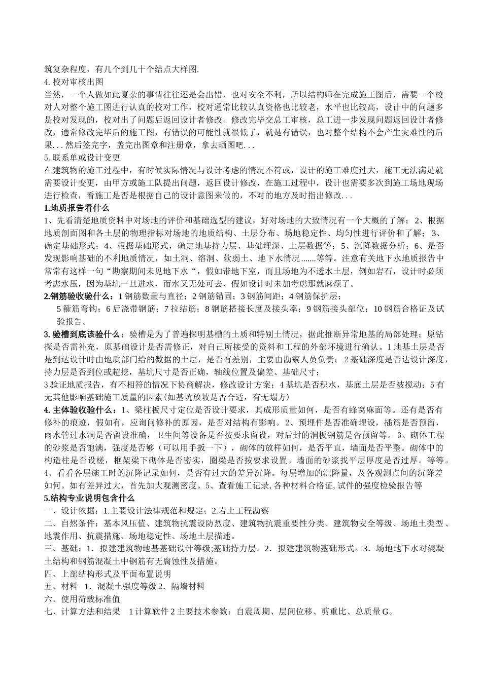 结构设计新手问题归纳_第2页