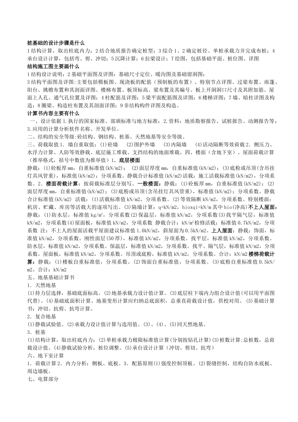 结构设计新手问题归纳_第3页