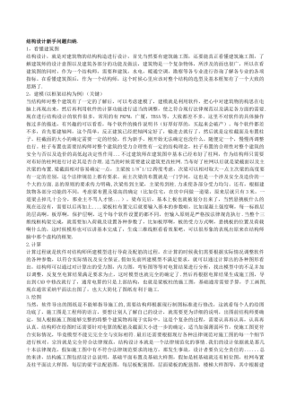 结构设计新手问题归纳