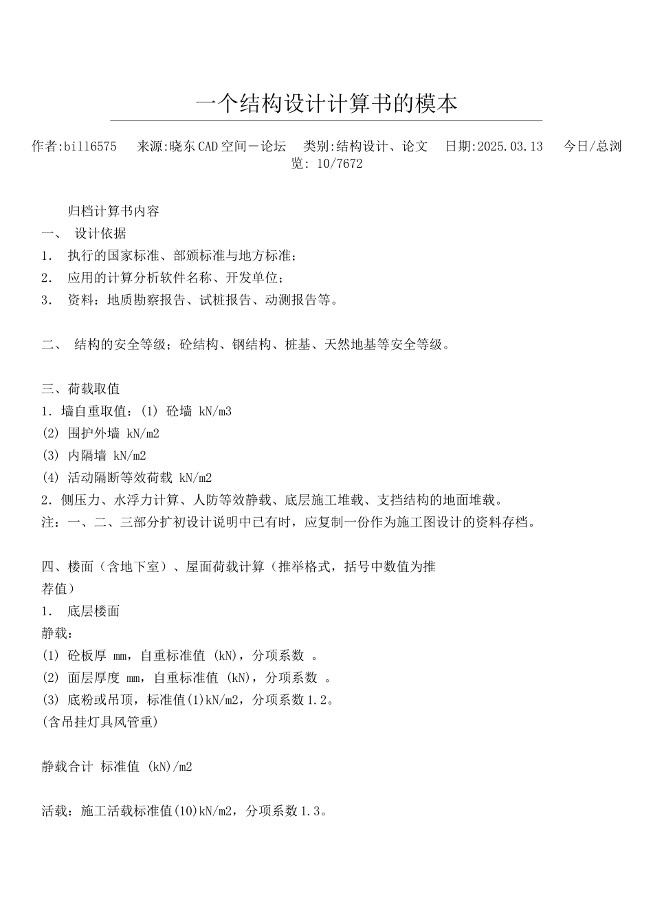 结构设计计算书的模本_第1页