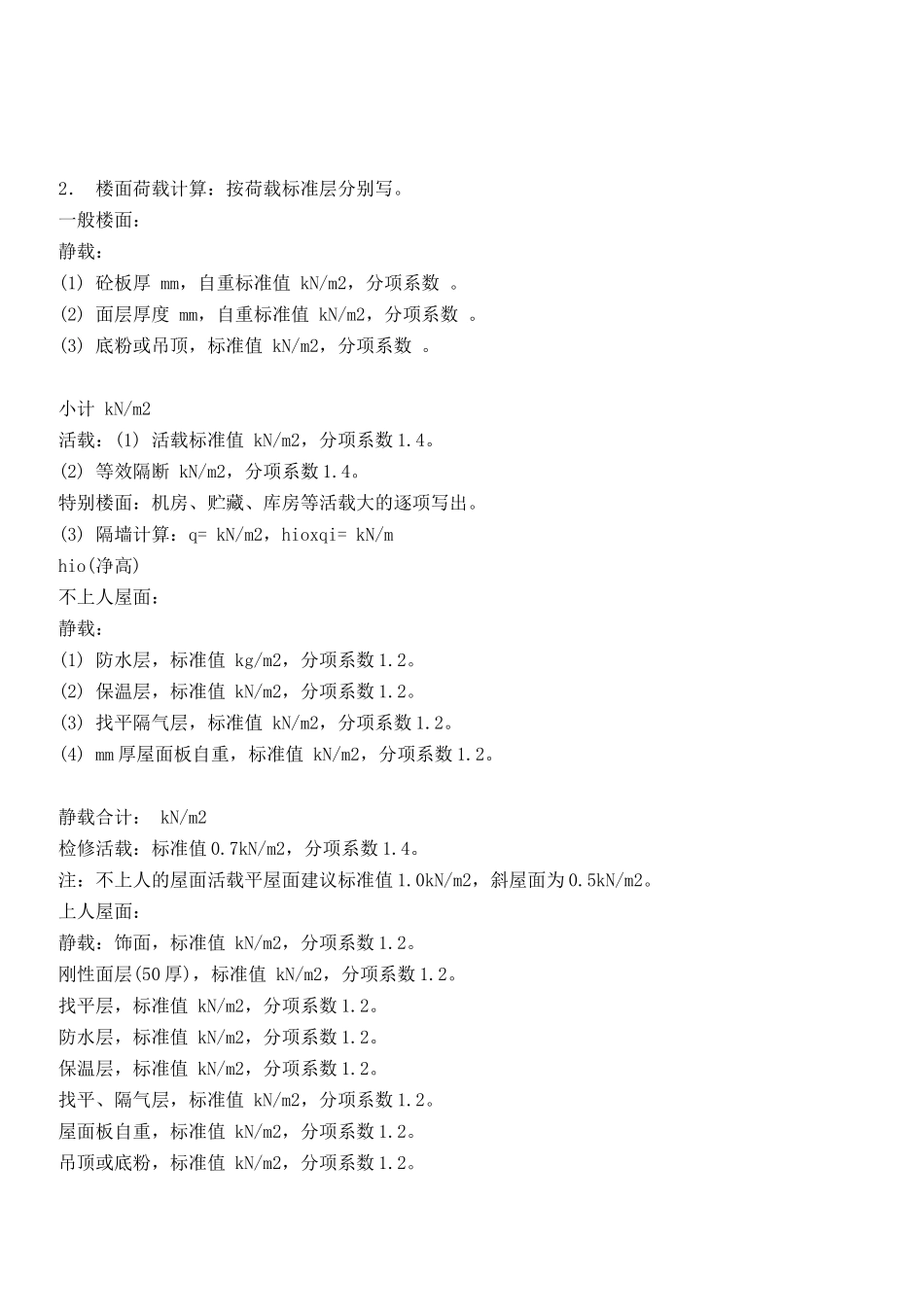 结构设计计算书的模本_第2页