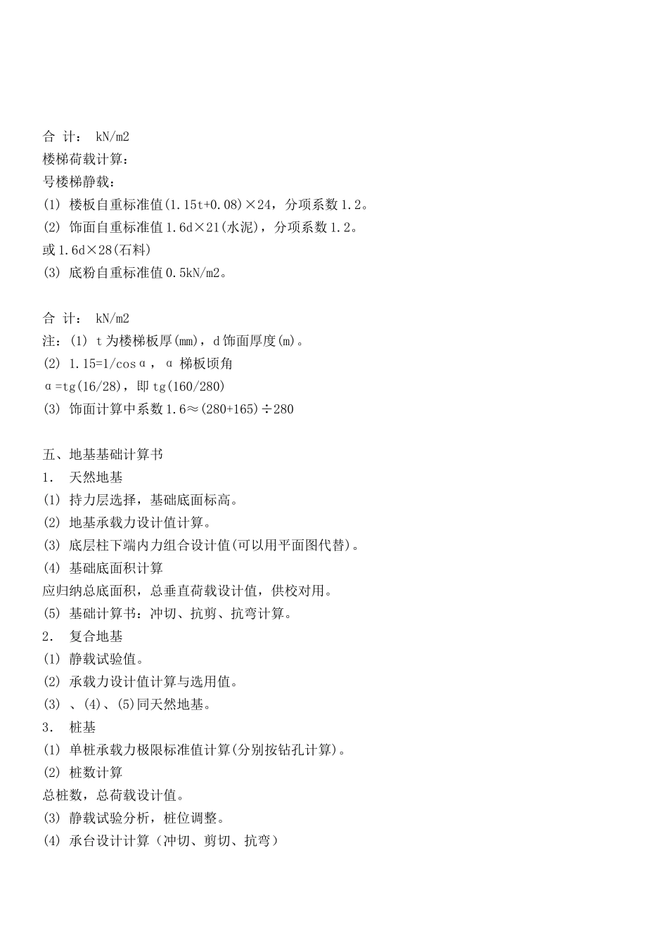 结构设计计算书的模本_第3页