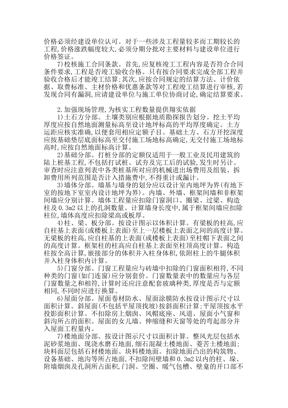 结算审核与工程造价之浅谈_第2页