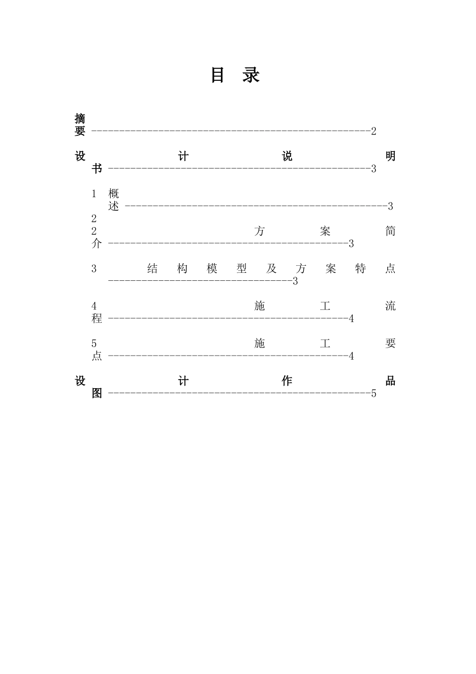 结构设计大赛作品说明书_第2页