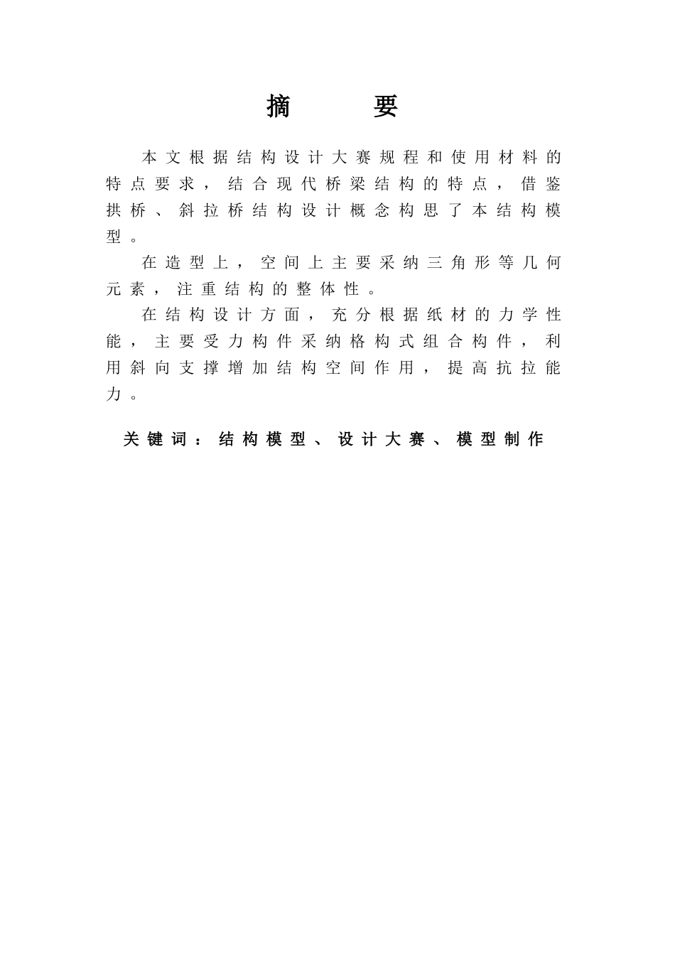 结构设计大赛作品说明书_第3页