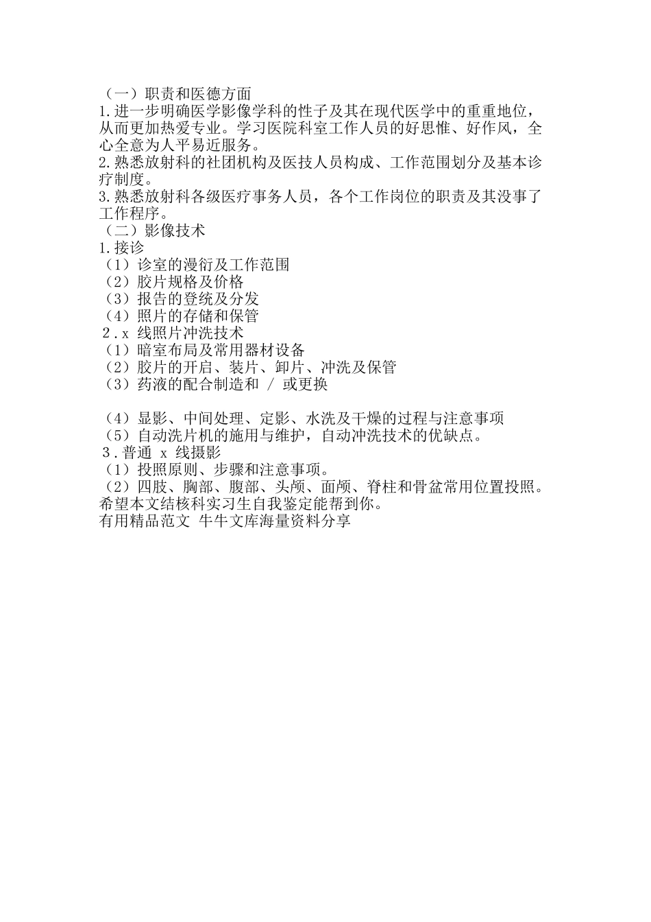 结核科实习生自我鉴定-精品范文资料_第2页