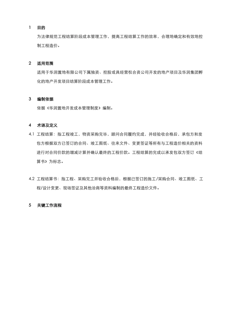 结算阶段成本管理流程_第2页