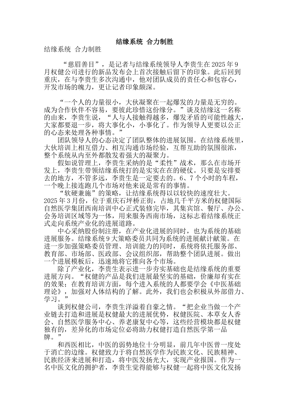 结缘系统-合力制胜_第1页