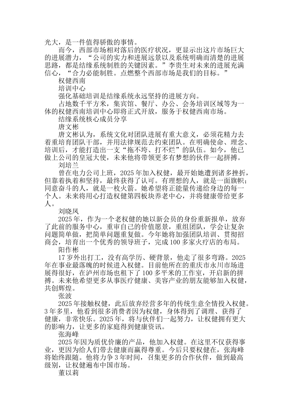 结缘系统-合力制胜_第2页