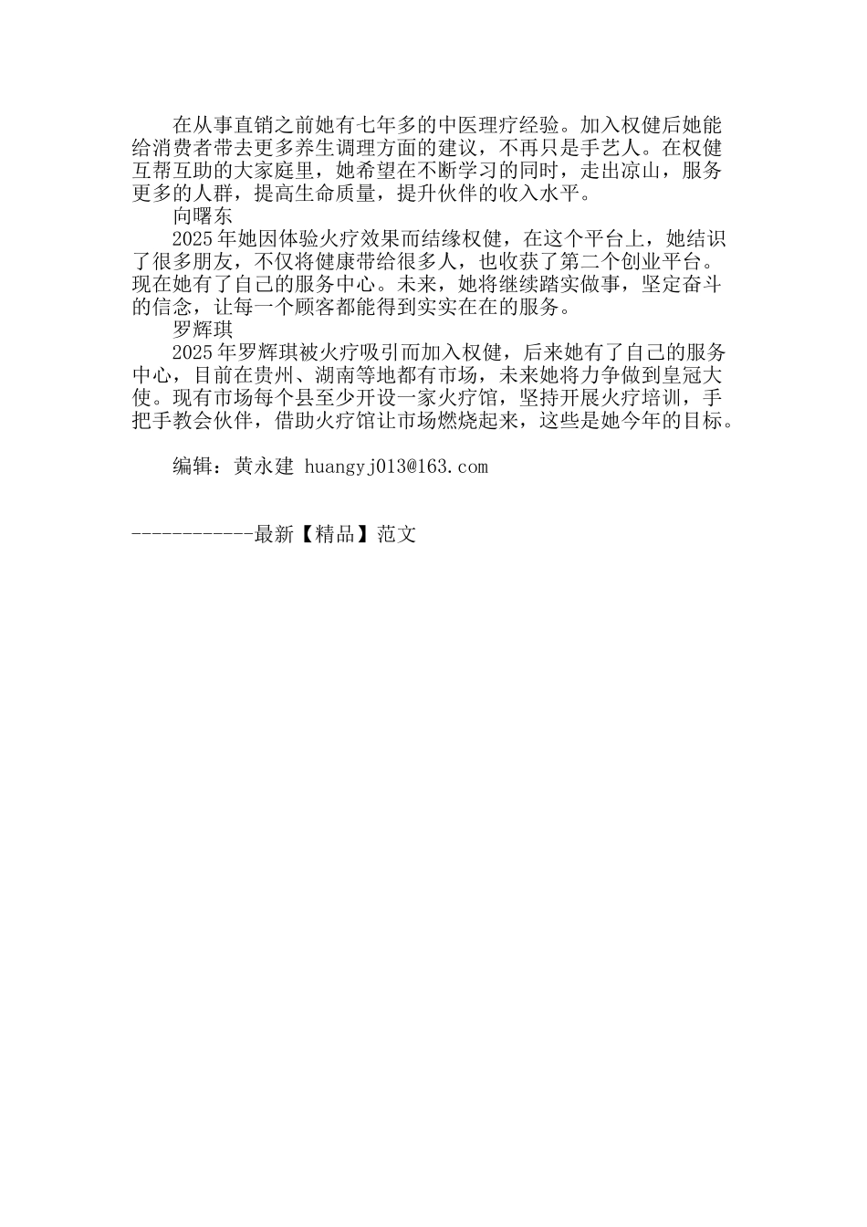 结缘系统-合力制胜_第3页