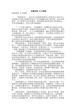 结缘系统-合力制胜