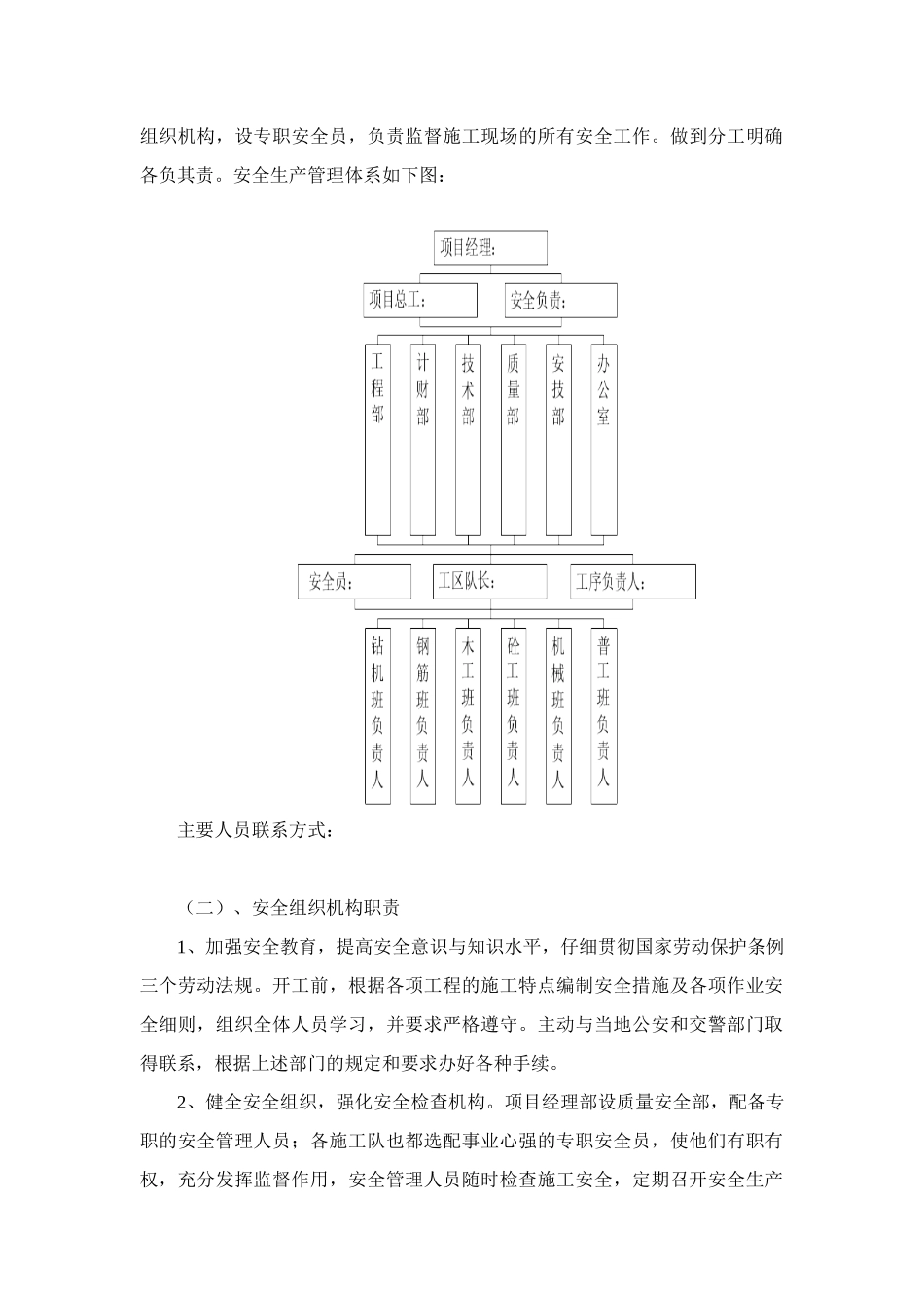 绕城高速特大桥钻孔灌注桩安全施工方案_第3页