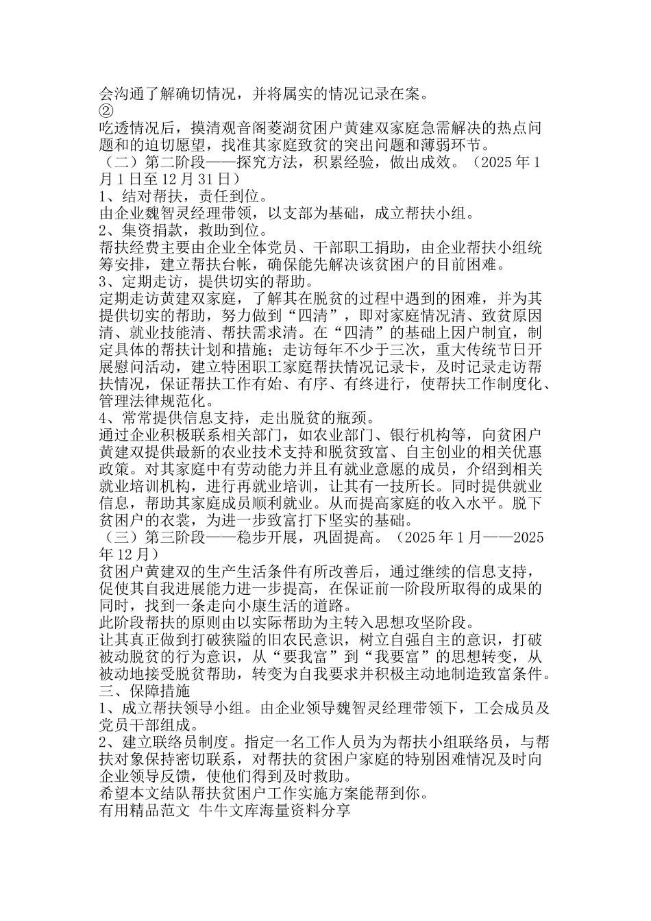 结队帮扶贫困户工作实施方案-精品范文资料_第2页