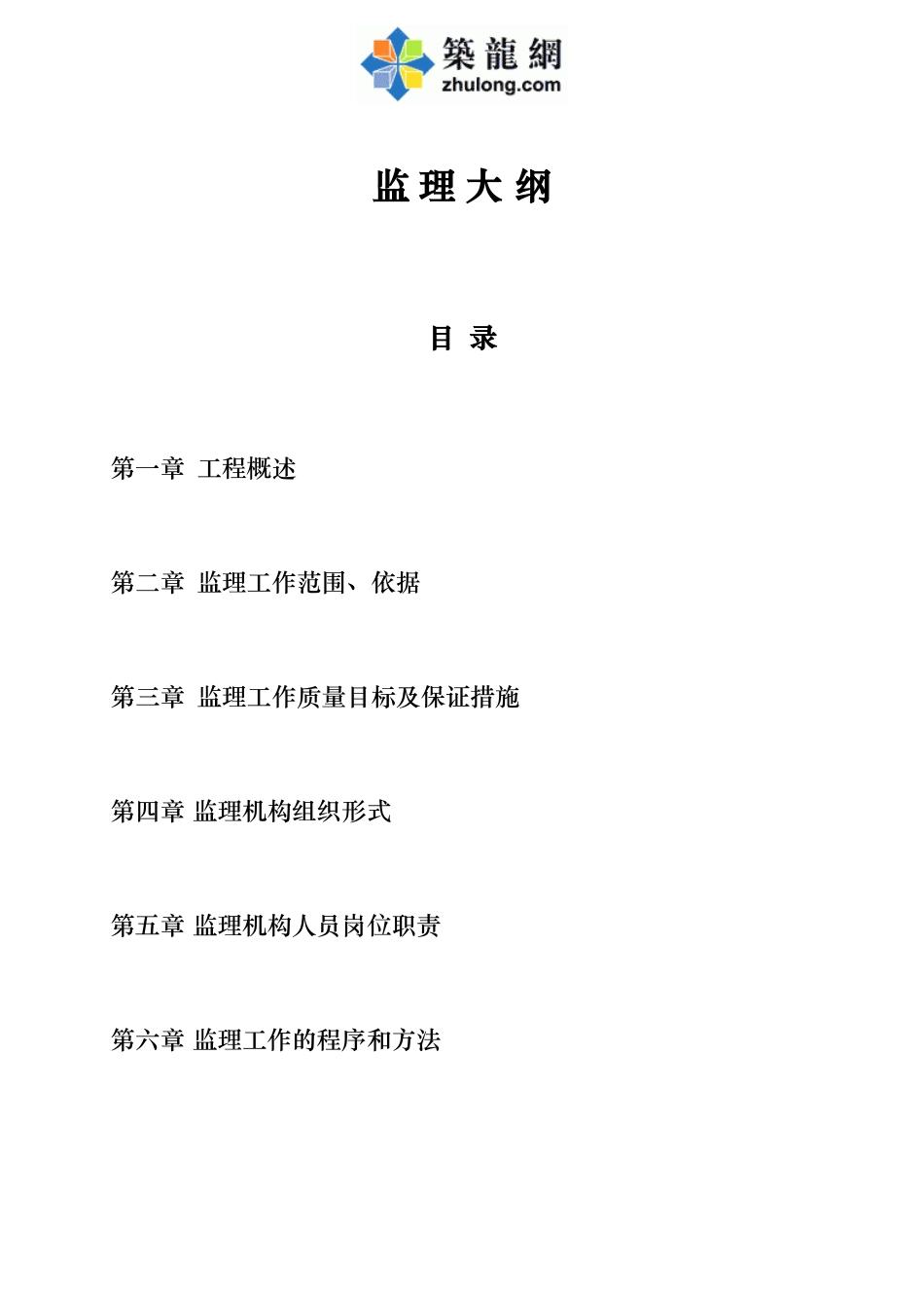 绕城道路延建工程监理大纲-130页_第1页