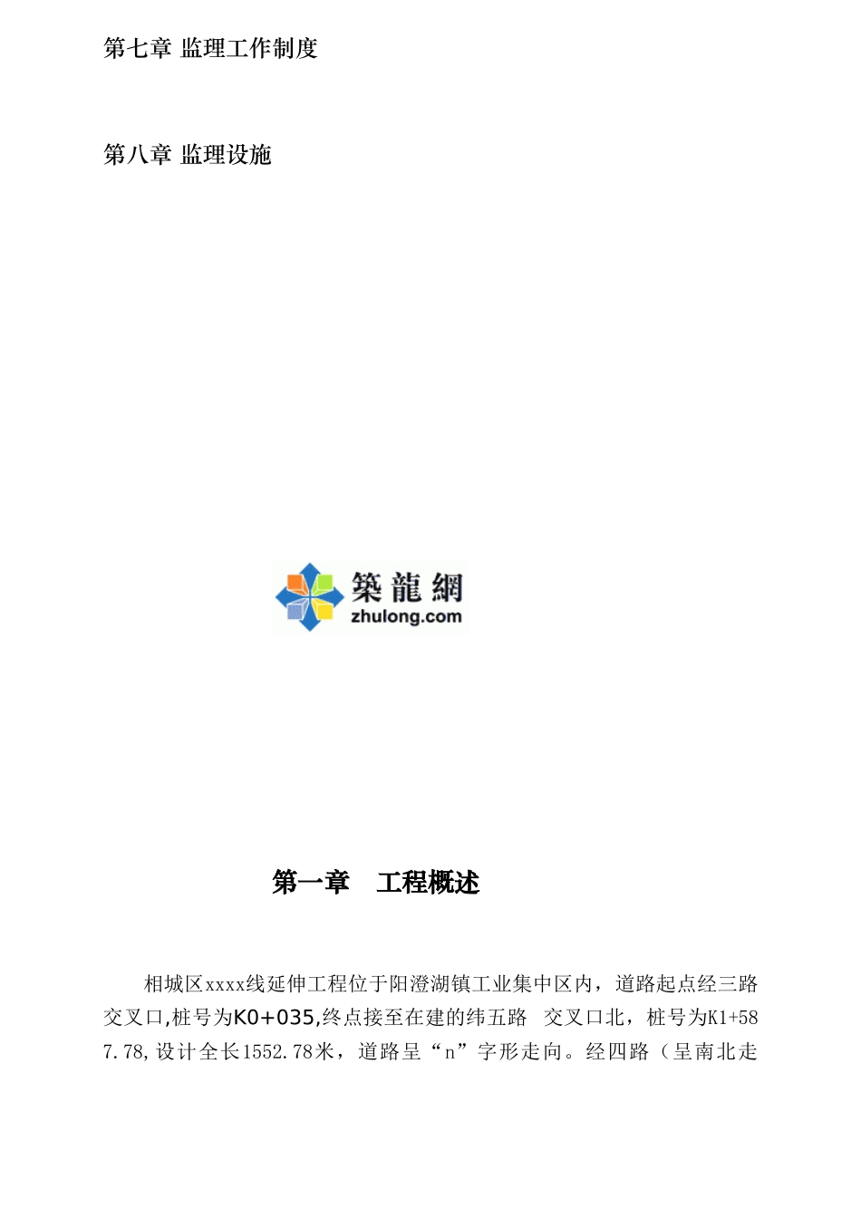 绕城道路延建工程监理大纲-130页_第2页