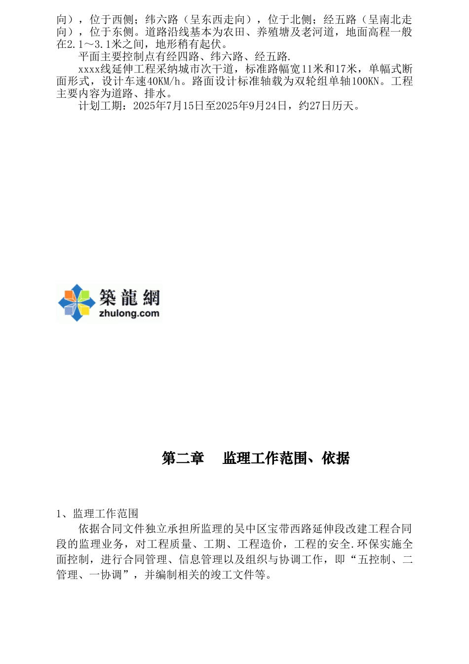 绕城道路延建工程监理大纲-130页_第3页