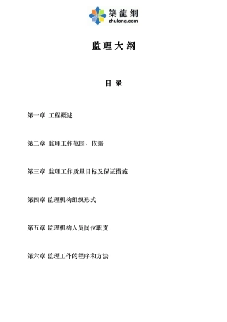 绕城道路延建工程监理大纲-130页