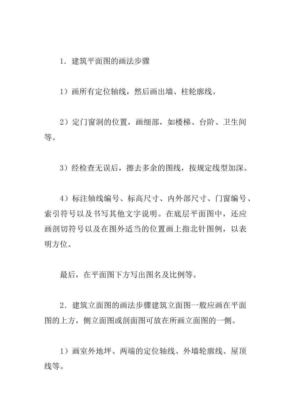 绘制建筑施工图的步骤和方法_第2页