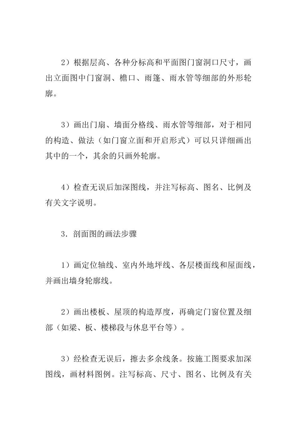 绘制建筑施工图的步骤和方法_第3页