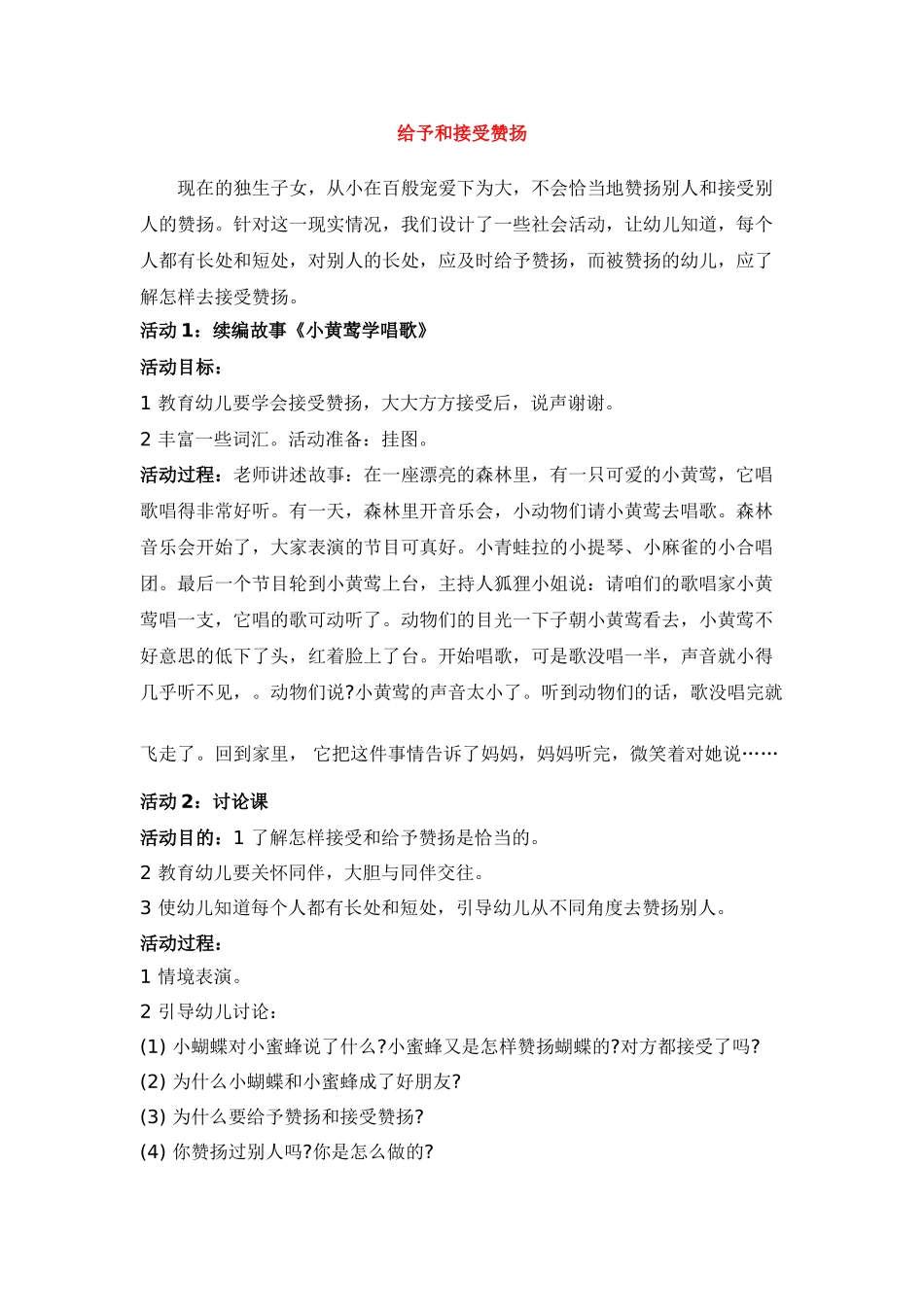 给予和接受称赞-_第1页