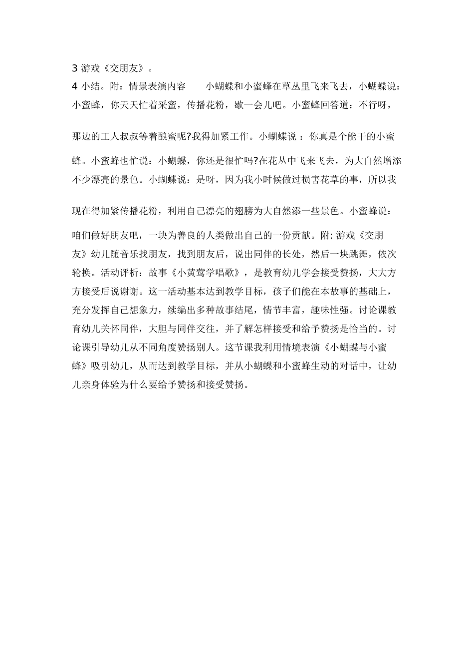 给予和接受称赞-_第2页