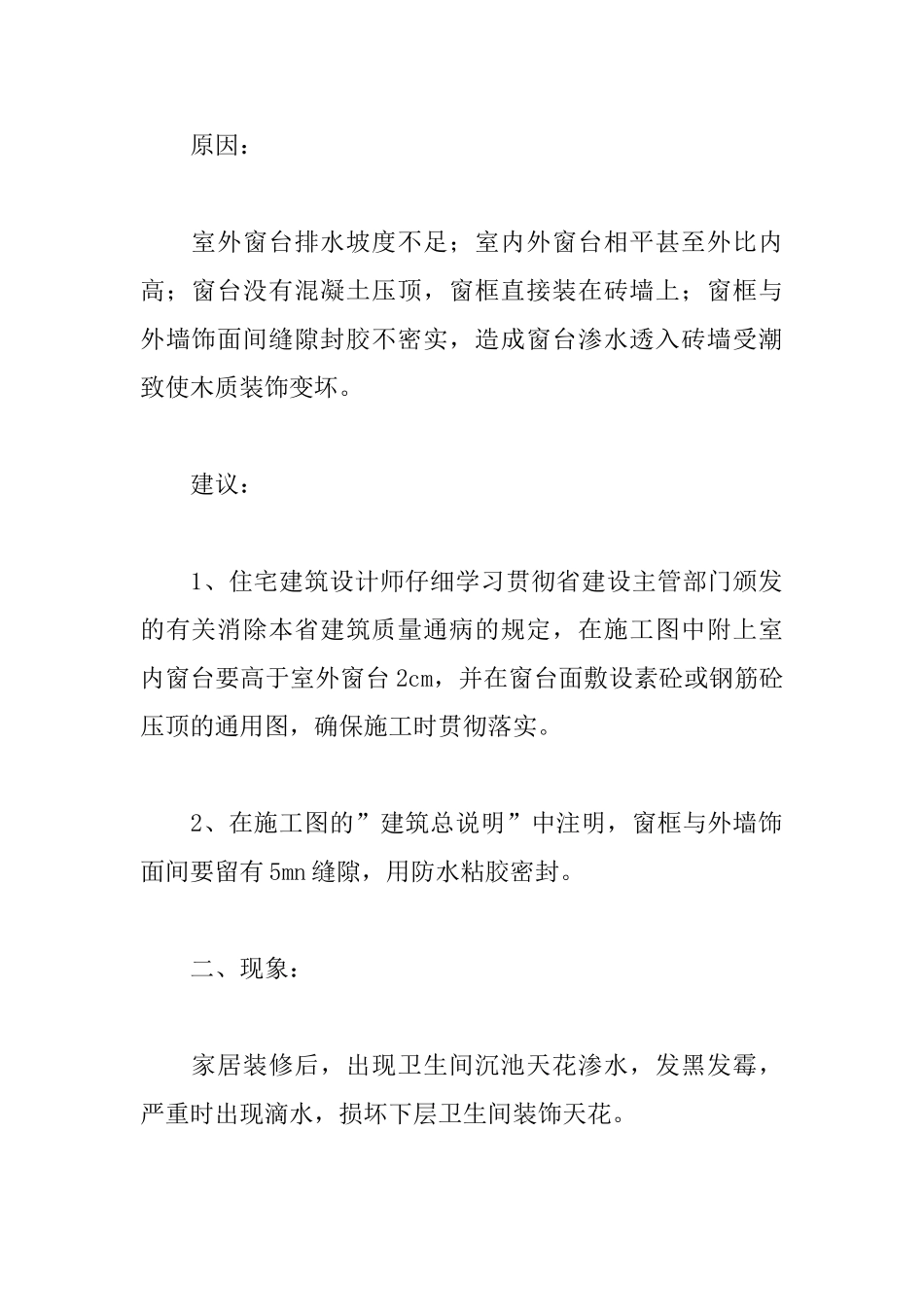 给住宅建筑设计提点建议_第2页