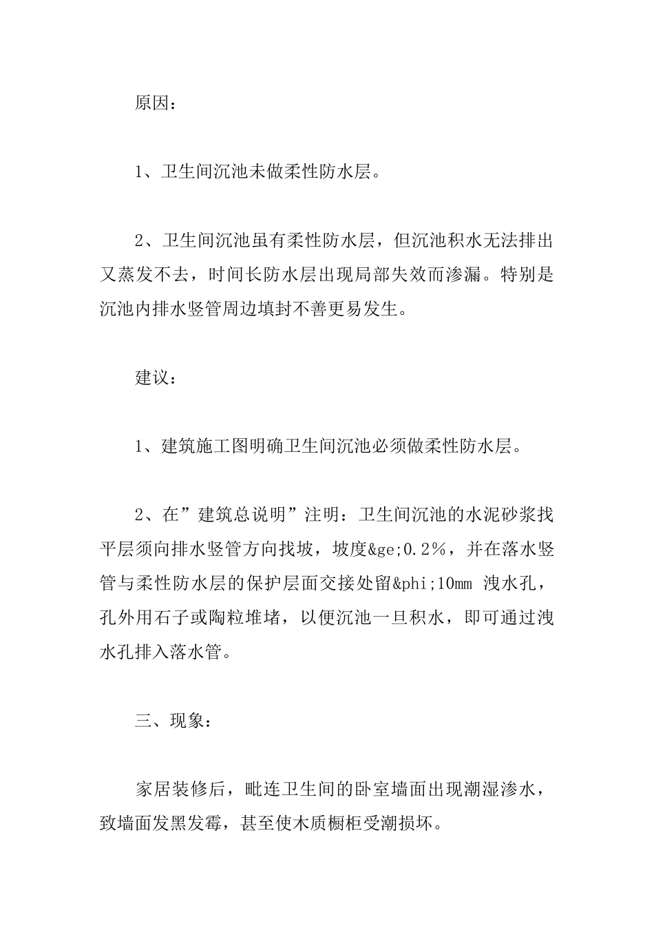 给住宅建筑设计提点建议_第3页